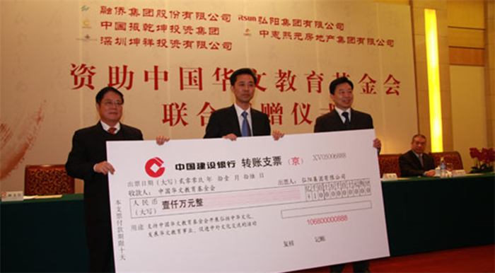 2009年，向中国华文教育基金会捐赠1000万，支持外洋华文教育生长