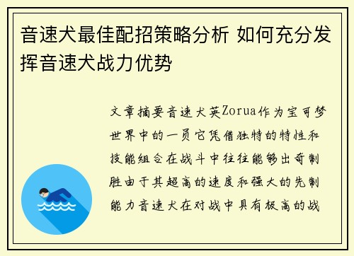音速犬最佳配招策略分析 如何充分发挥音速犬战力优势