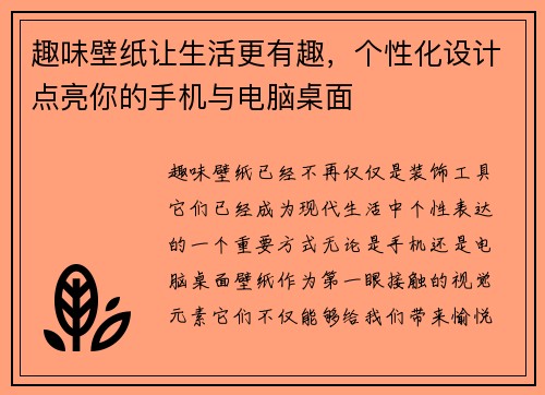 趣味壁纸让生活更有趣，个性化设计点亮你的手机与电脑桌面