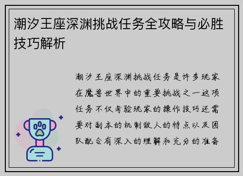 潮汐王座深渊挑战任务全攻略与必胜技巧解析